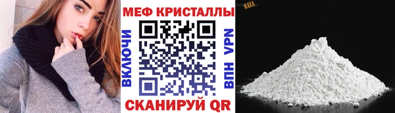 МЕФ кристаллы Волоколамск